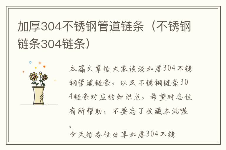 加厚304不锈钢管道链条（不锈钢链条304链条）