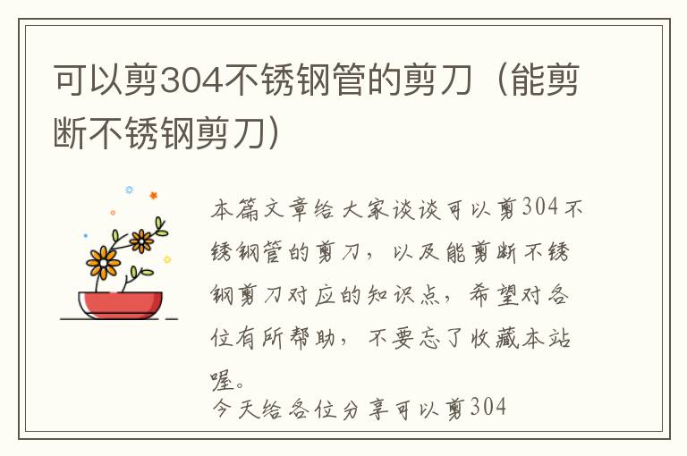 可以剪304不锈钢管的剪刀（能剪断不锈钢剪刀）