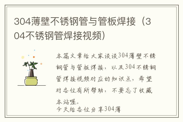 304薄壁不锈钢管与管板焊接（304不锈钢管焊接视频）