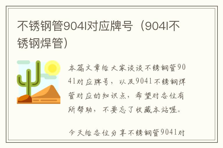 不锈钢管904l对应牌号（904l不锈钢焊管）