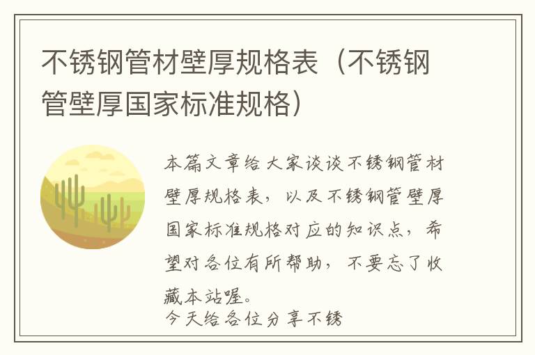 不锈钢管材壁厚规格表（不锈钢管壁厚国家标准规格）