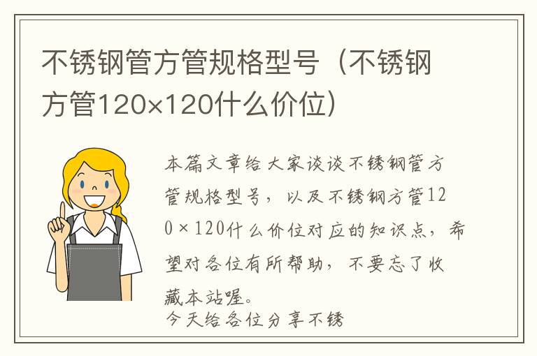 不锈钢管方管规格型号（不锈钢方管120×120什么价位）