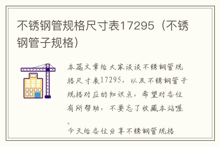 不锈钢管规格尺寸表17295（不锈钢管子规格）