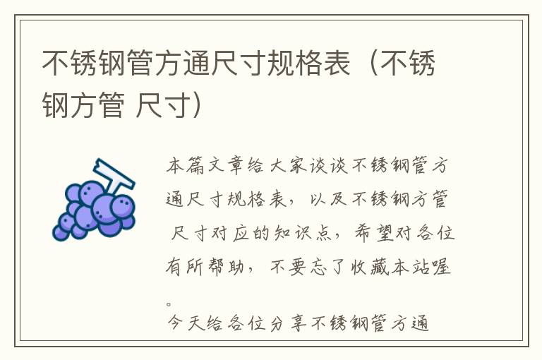 不锈钢管方通尺寸规格表（不锈钢方管 尺寸）