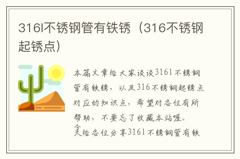 316l不锈钢管有铁锈（316不锈钢起锈点）