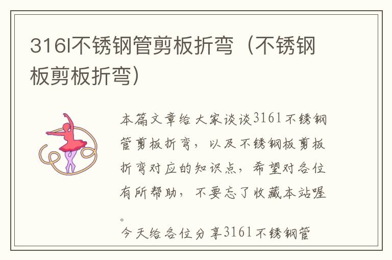 316l不锈钢管剪板折弯（不锈钢板剪板折弯）