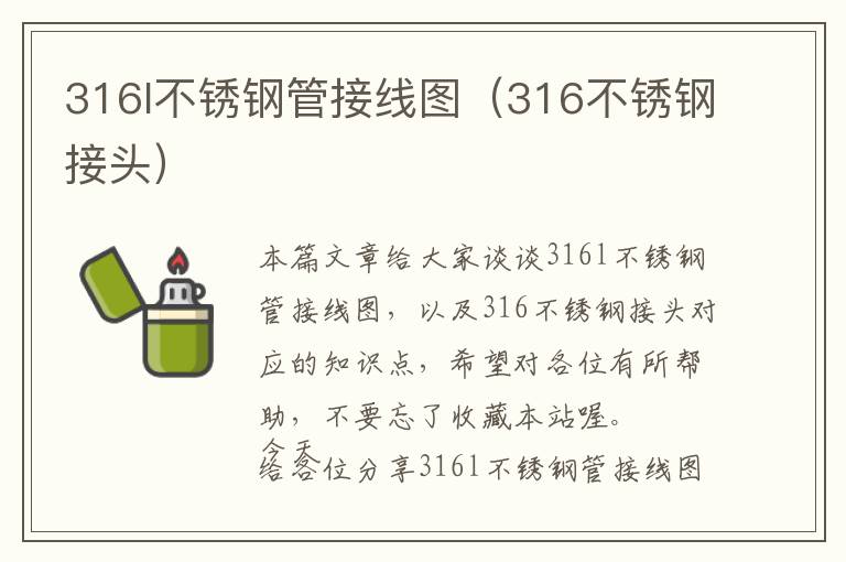 316l不锈钢管接线图（316不锈钢接头）