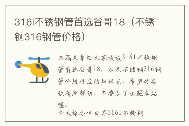 316l不锈钢管首选谷哥18（不锈钢316钢管价格）