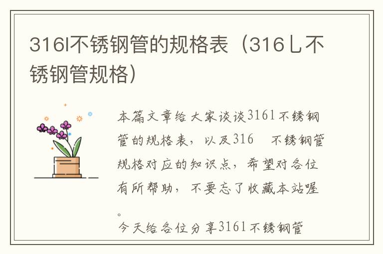 316l不锈钢管的规格表（316乚不锈钢管规格）