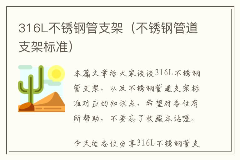 316L不锈钢管支架（不锈钢管道支架标准）