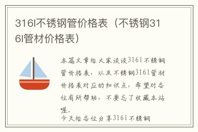 316l不锈钢管价格表（不锈钢316l管材价格表）