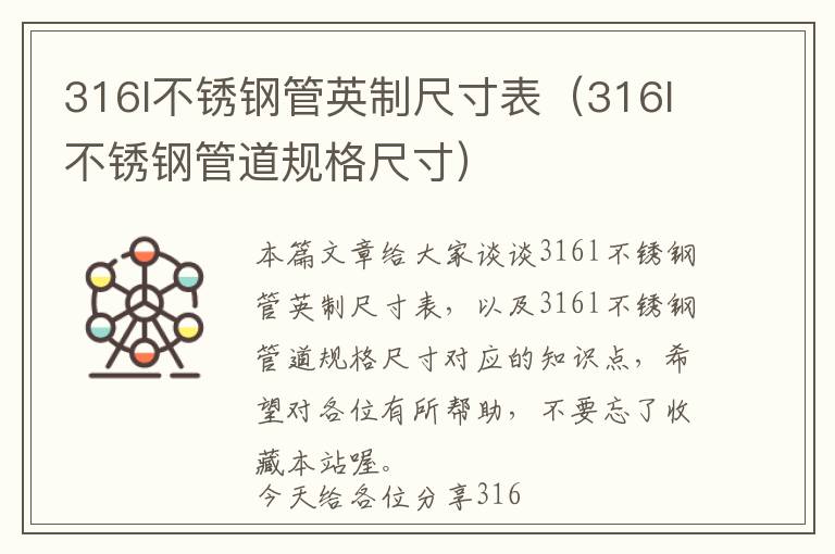 316l不锈钢管英制尺寸表（316l不锈钢管道规格尺寸）