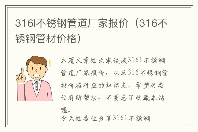 316l不锈钢管道厂家报价（316不锈钢管材价格）