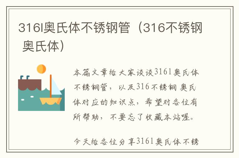 316l奥氏体不锈钢管（316不锈钢 奥氏体）