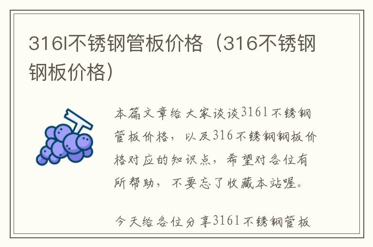 316l不锈钢管板价格（316不锈钢钢板价格）