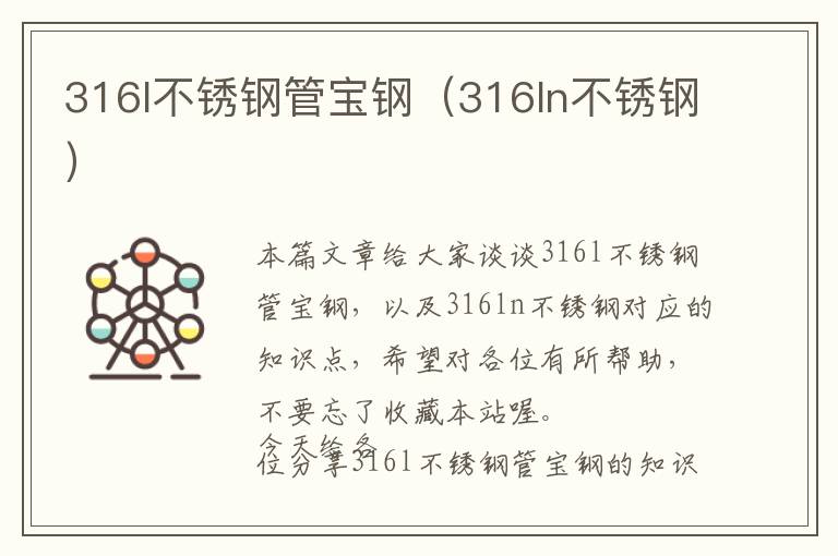 316l不锈钢管宝钢（316ln不锈钢）