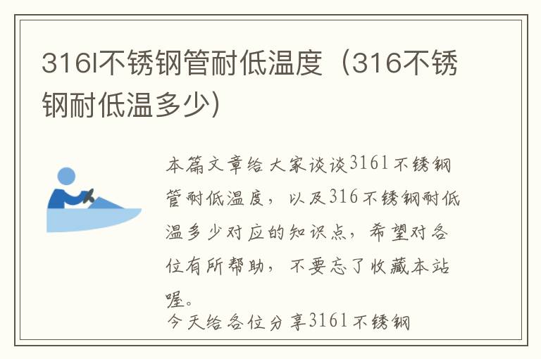 316l不锈钢管耐低温度（316不锈钢耐低温多少）