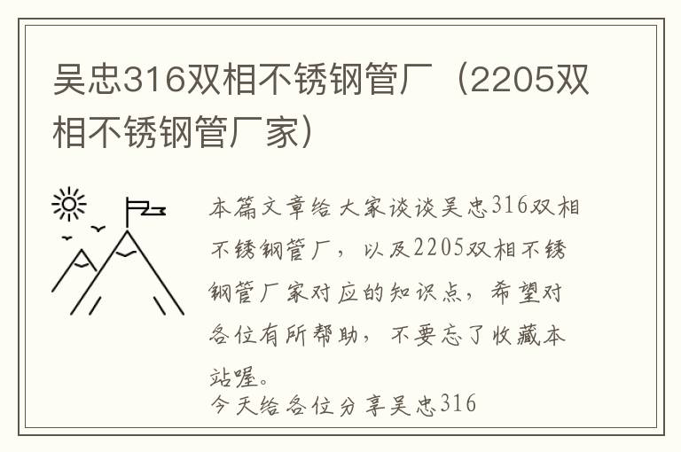 吴忠316双相不锈钢管厂（2205双相不锈钢管厂家）