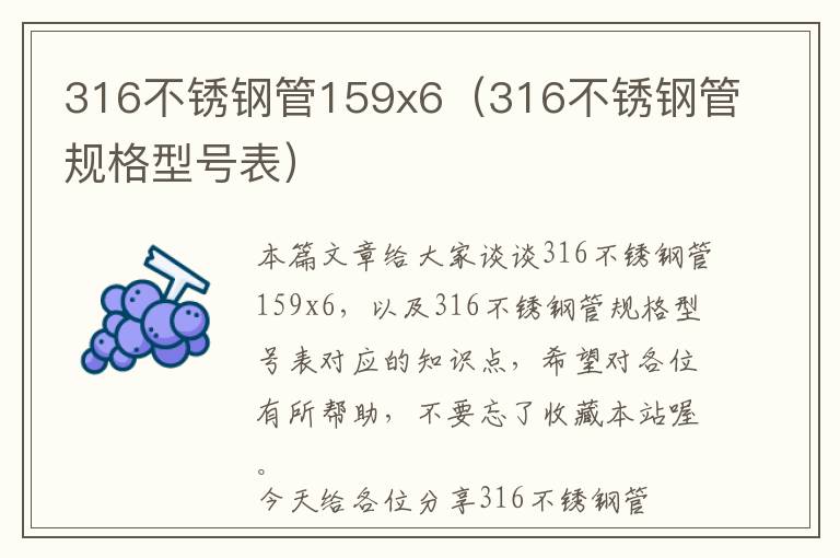 316不锈钢管159x6（316不锈钢管规格型号表）