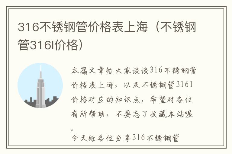 316不锈钢管价格表上海（不锈钢管316l价格）