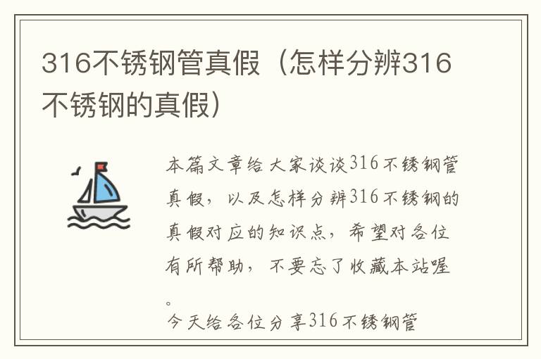 316不锈钢管真假（怎样分辨316不锈钢的真假）