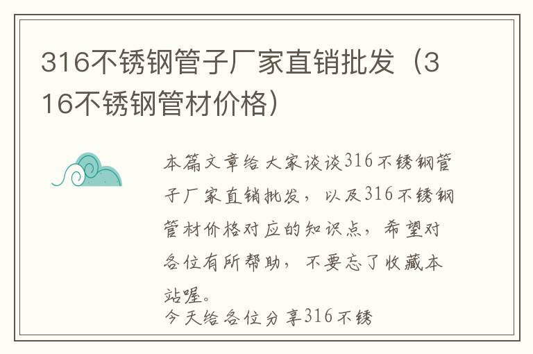 316不锈钢管子厂家直销批发（316不锈钢管材价格）