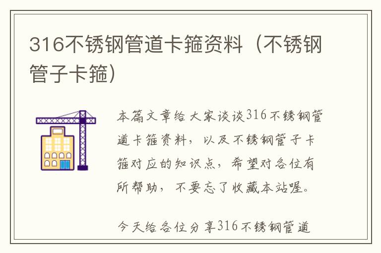 316不锈钢管道卡箍资料（不锈钢管子卡箍）