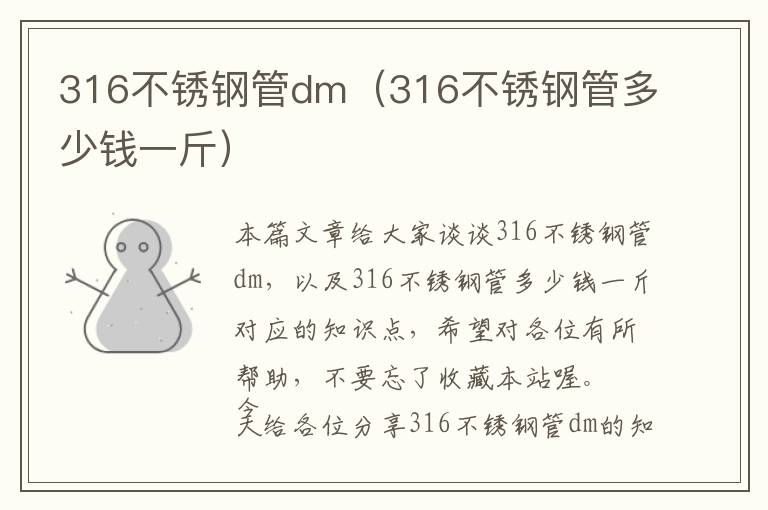 316不锈钢管dm（316不锈钢管多少钱一斤）