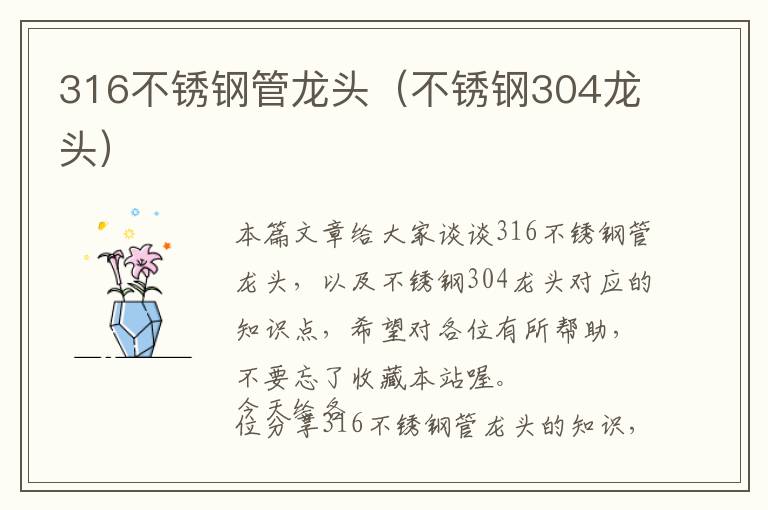 316不锈钢管龙头（不锈钢304龙头）