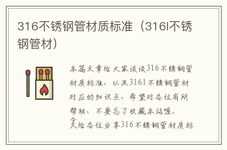 316不锈钢管材质标准（316l不锈钢管材）