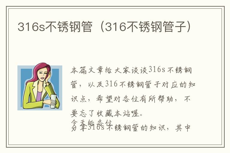 316s不锈钢管（316不锈钢管子）