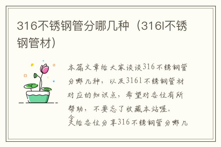 316不锈钢管分哪几种（316l不锈钢管材）