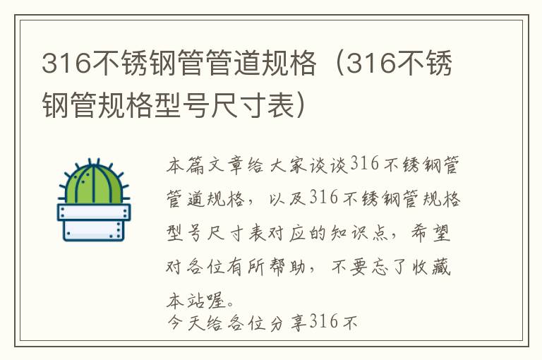 316不锈钢管管道规格（316不锈钢管规格型号尺寸表）