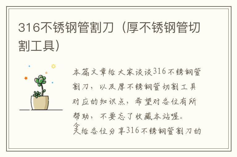 316不锈钢管割刀（厚不锈钢管切割工具）