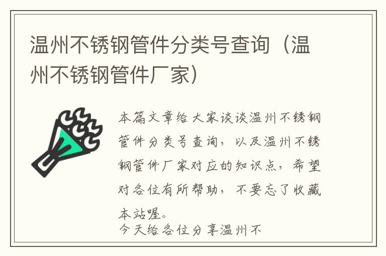 温州不锈钢管件分类号查询（温州不锈钢管件厂家）