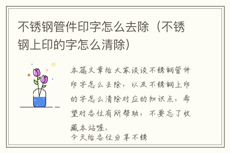 不锈钢管件印字怎么去除（不锈钢上印的字怎么清除）