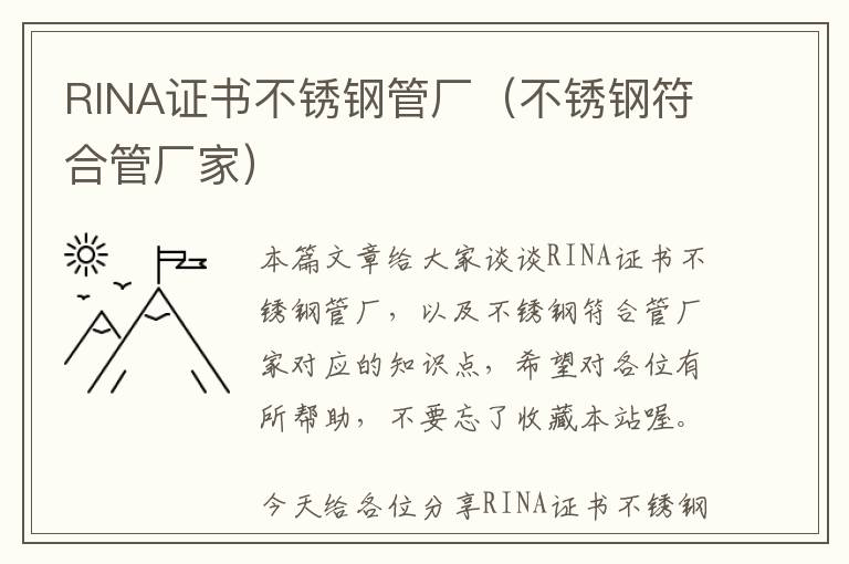 RINA证书不锈钢管厂（不锈钢符合管厂家）