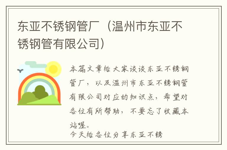 东亚不锈钢管厂（温州市东亚不锈钢管有限公司）