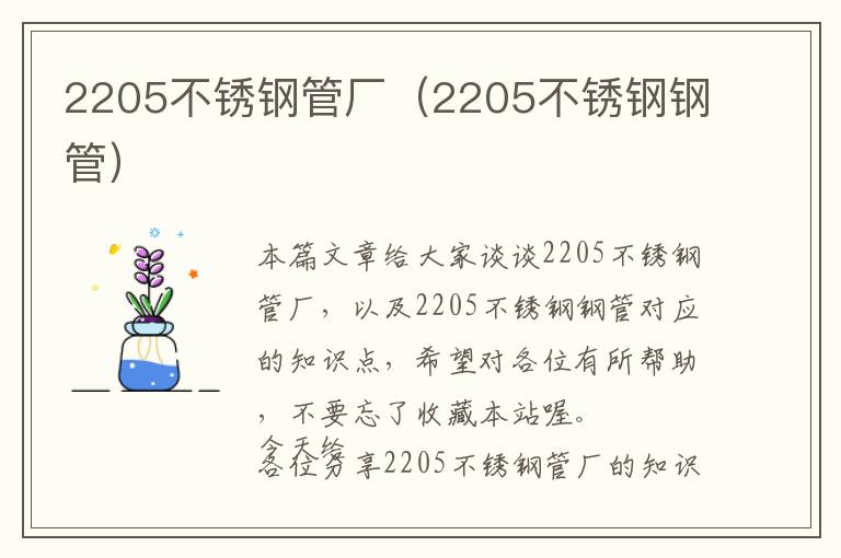 2205不锈钢管厂（2205不锈钢钢管）