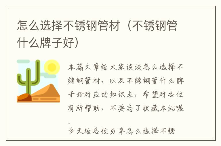 怎么选择不锈钢管材（不锈钢管什么牌子好）