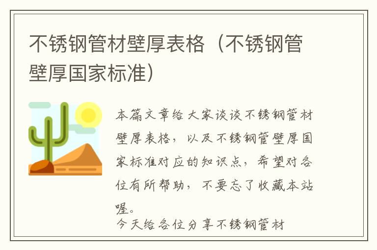 不锈钢管材壁厚表格（不锈钢管壁厚国家标准）