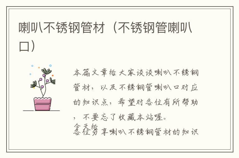 喇叭不锈钢管材（不锈钢管喇叭口）