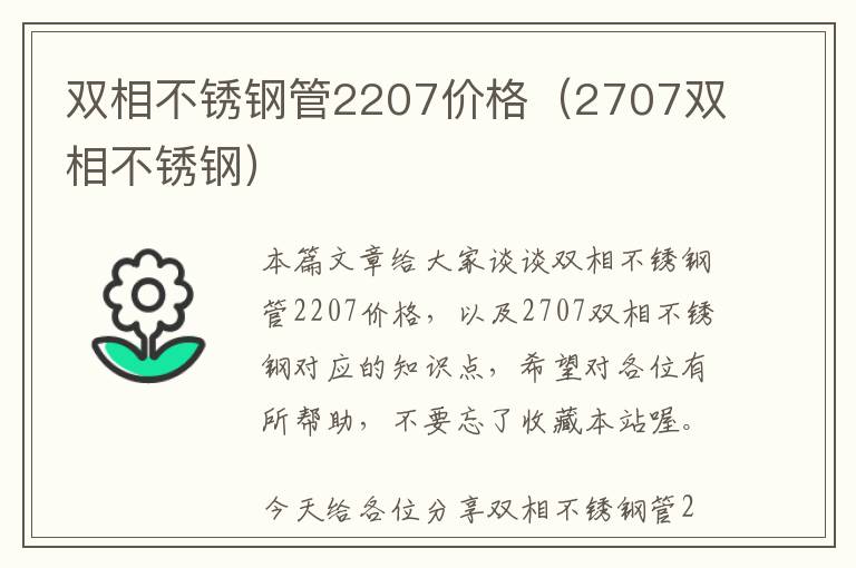 双相不锈钢管2207价格（2707双相不锈钢）