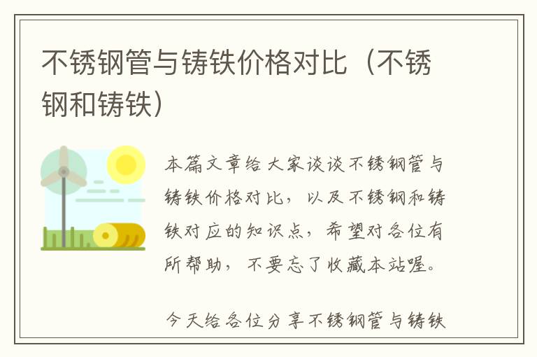 不锈钢管与铸铁价格对比（不锈钢和铸铁）