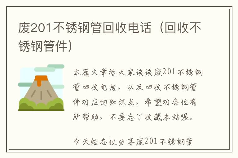 废201不锈钢管回收电话（回收不锈钢管件）